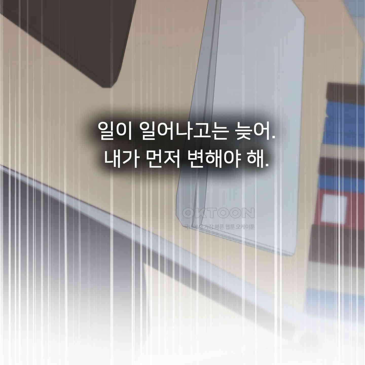 안돼요! 몰라요? 사실 알아요?! 31화 90
