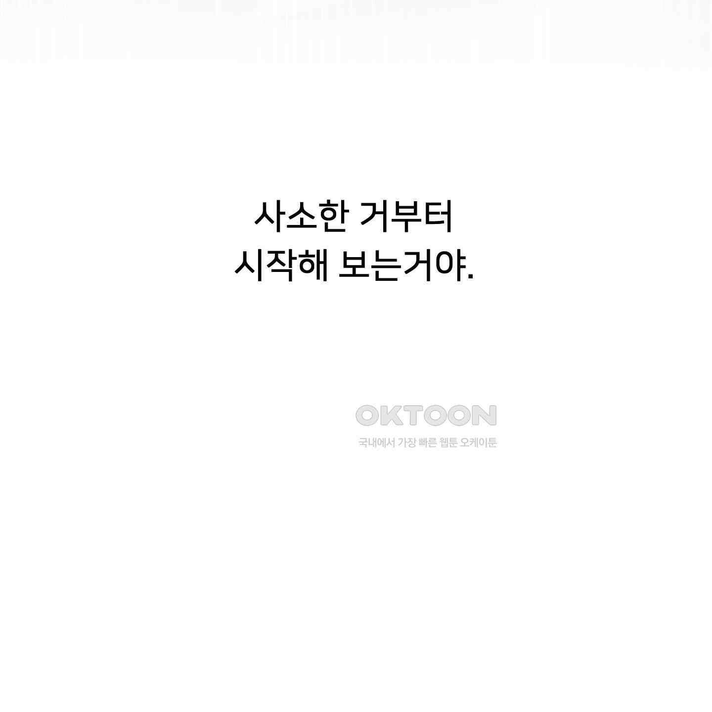 안돼요! 몰라요? 사실 알아요?! 31화 91