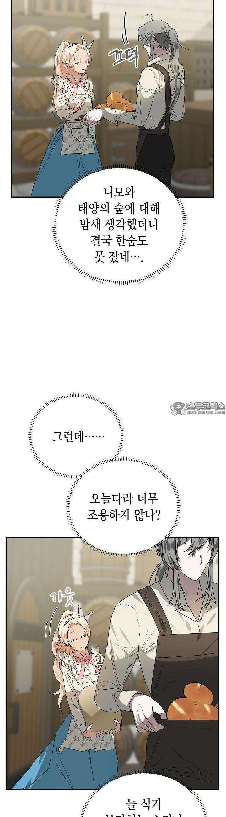구원자의 요리법 31화 2