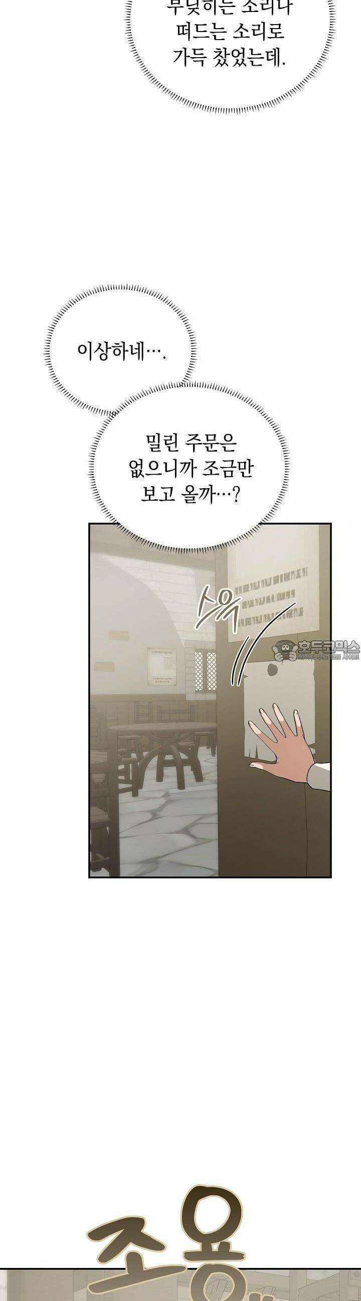 구원자의 요리법 31화 3