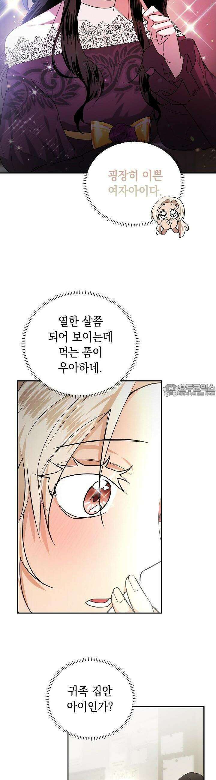 구원자의 요리법 31화 7