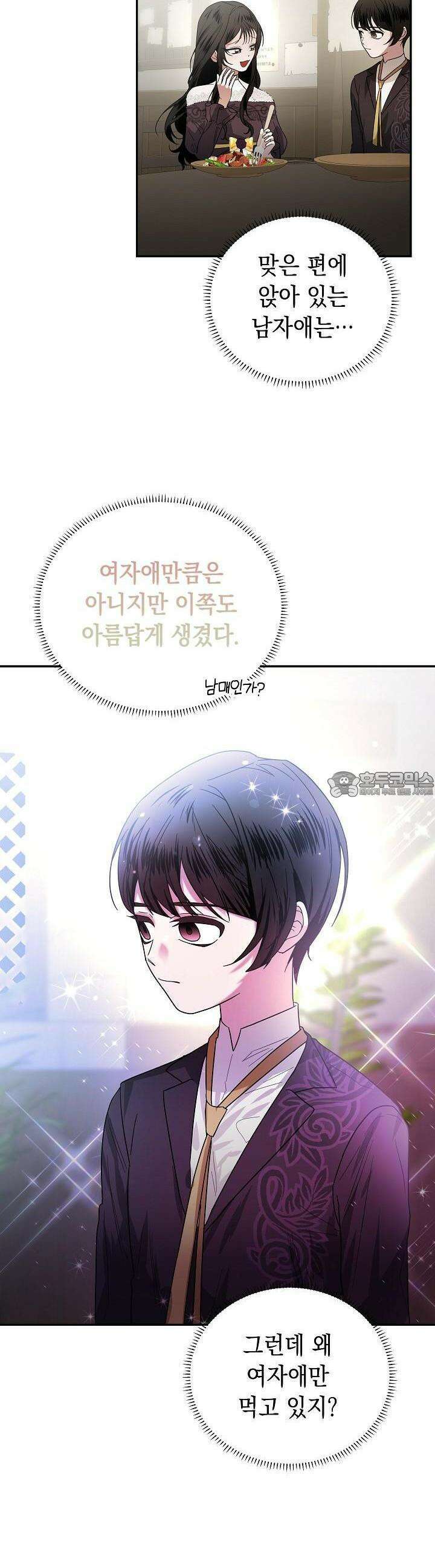 구원자의 요리법 31화 8