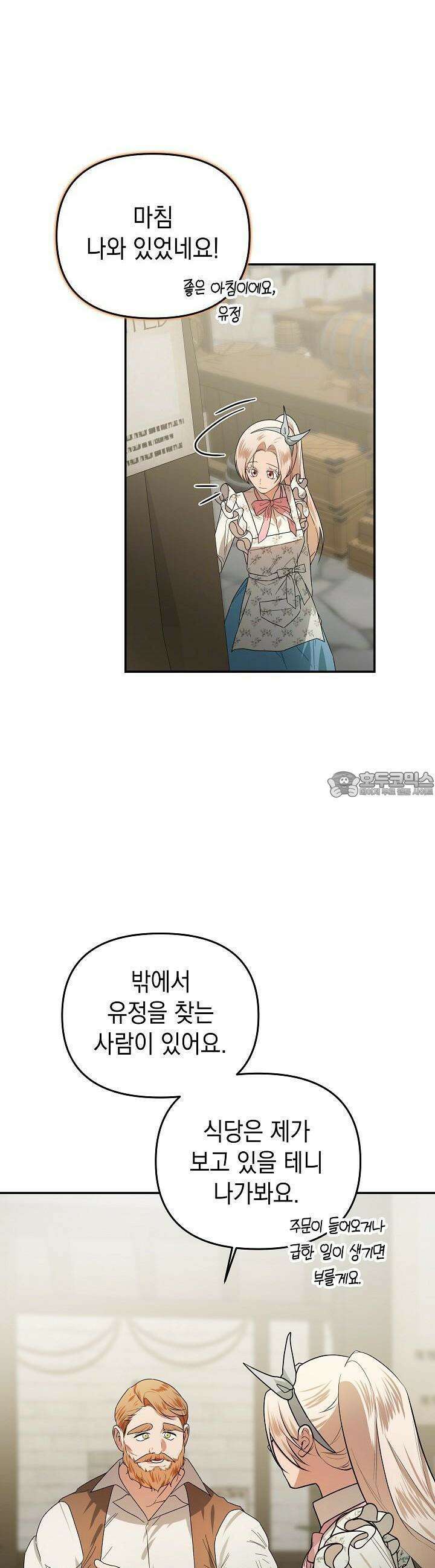 구원자의 요리법 31화 9