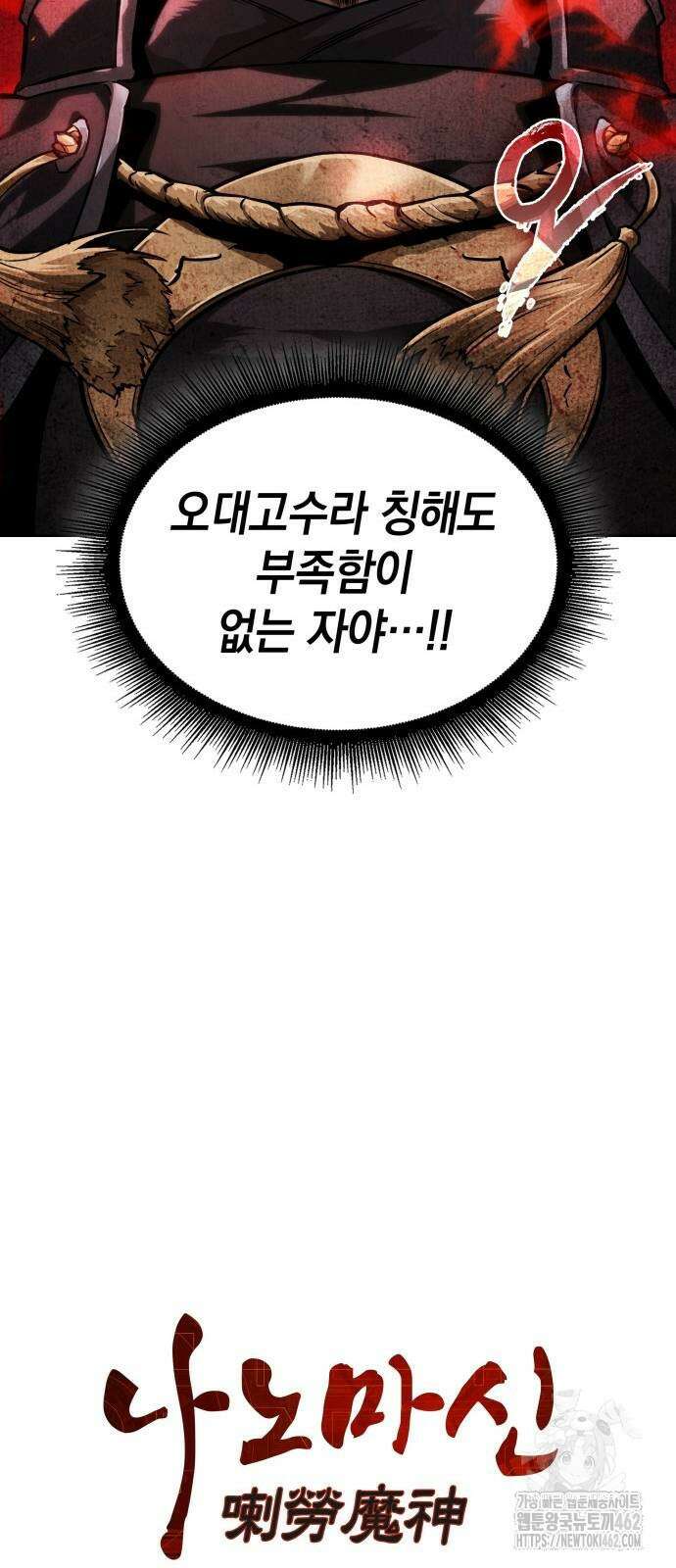 나노마신 228화 8