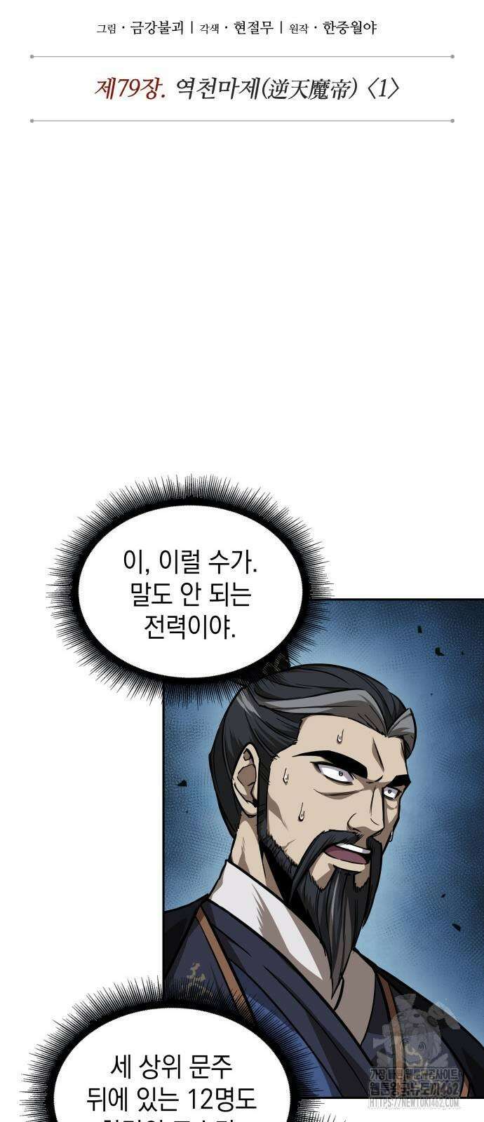 나노마신 228화 9