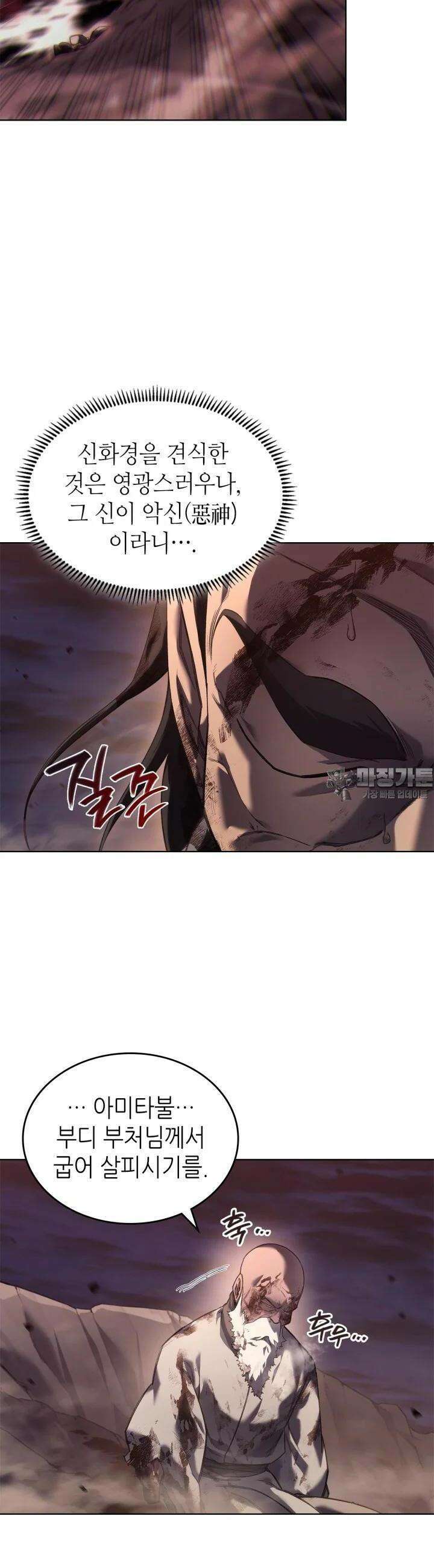 신마경천기 243화 4