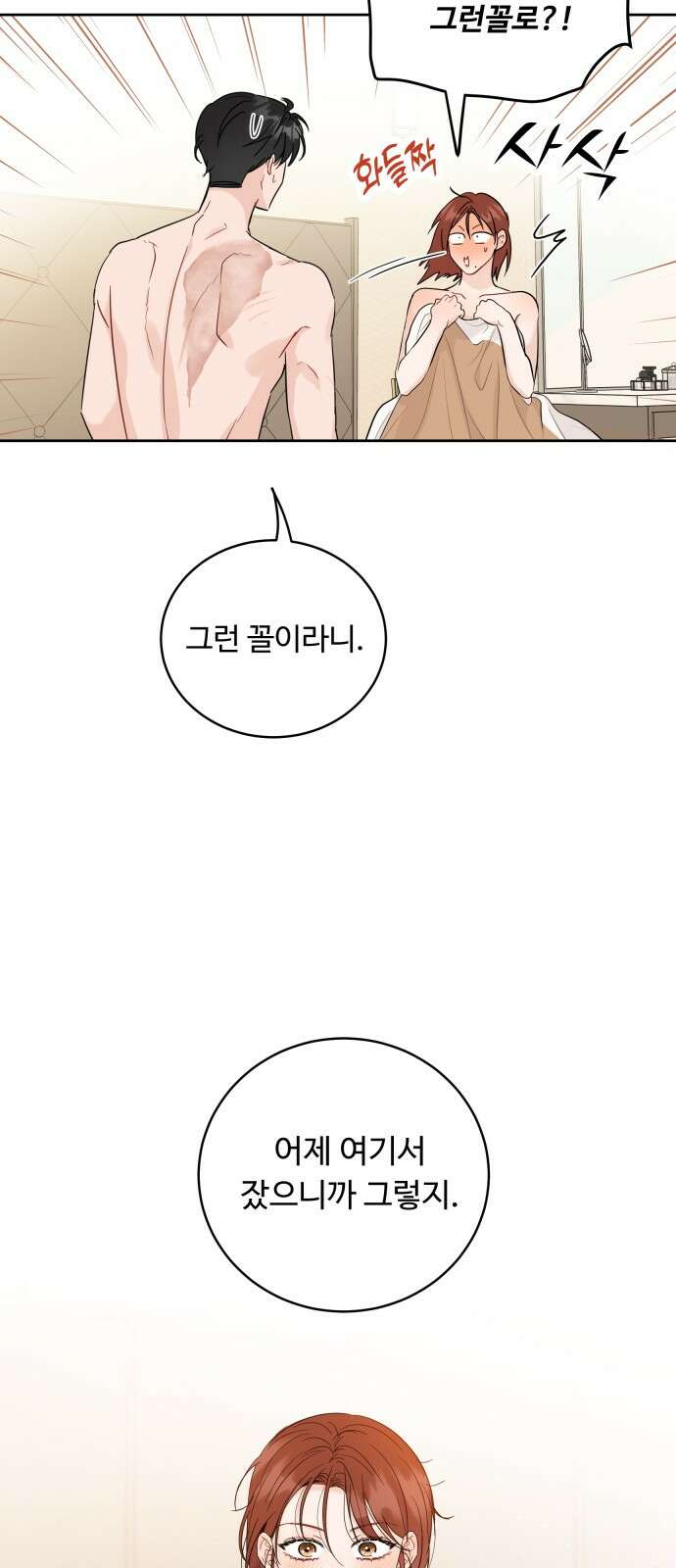 가족같은 XX 102화 14