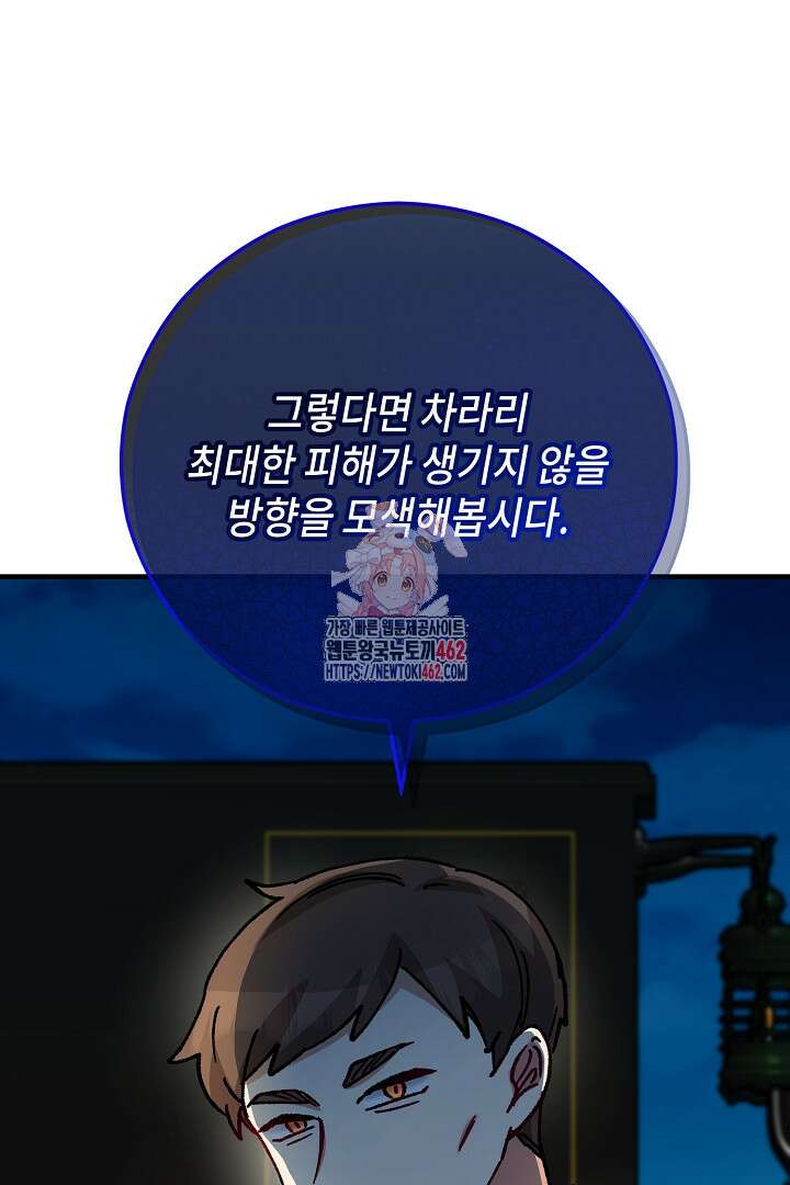 떠난 악녀를 찾지 마세요 86화 1