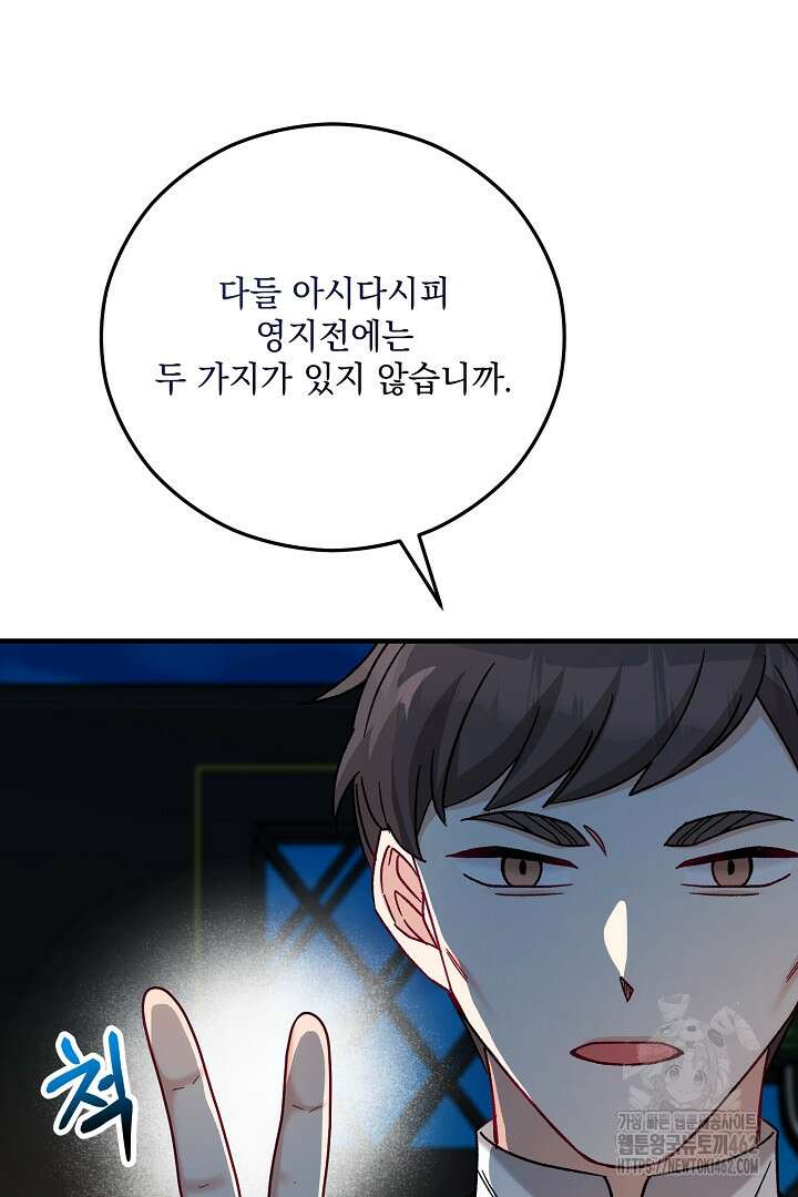 떠난 악녀를 찾지 마세요 86화 4