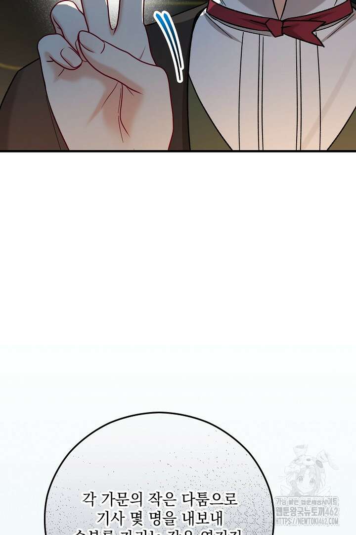 떠난 악녀를 찾지 마세요 86화 5