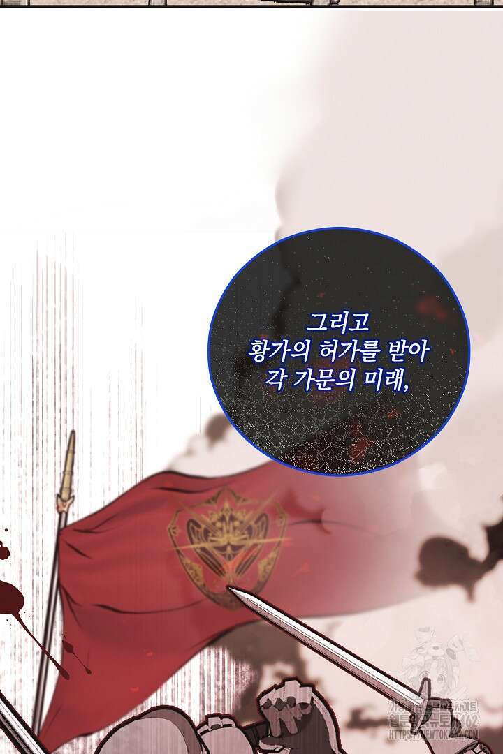 떠난 악녀를 찾지 마세요 86화 7