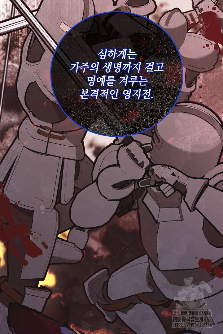 떠난 악녀를 찾지 마세요 86화 8