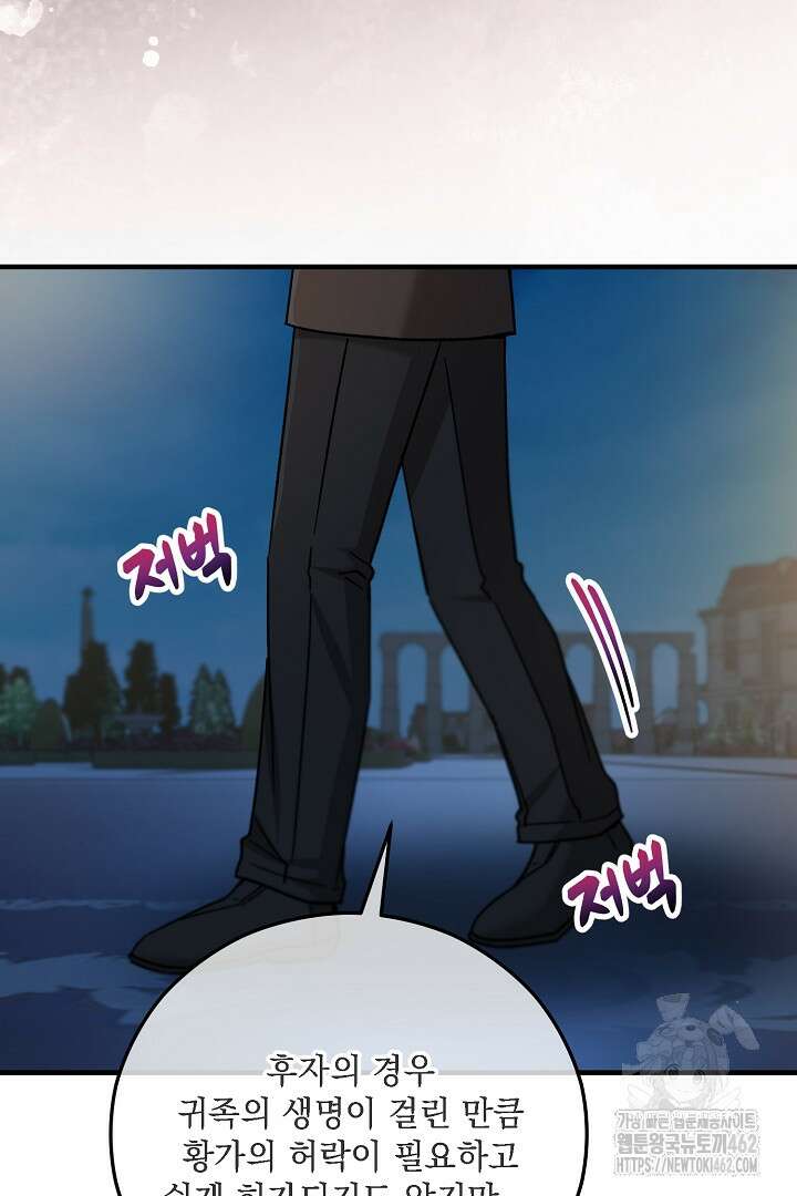 떠난 악녀를 찾지 마세요 86화 10