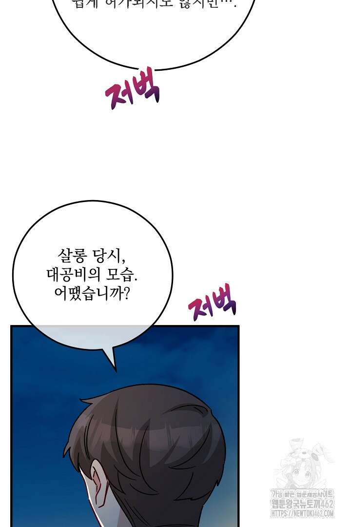 떠난 악녀를 찾지 마세요 86화 11