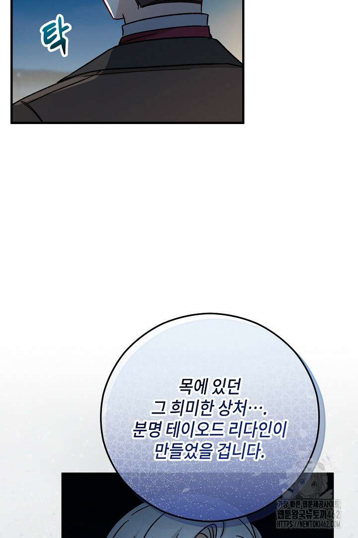 떠난 악녀를 찾지 마세요 86화 12