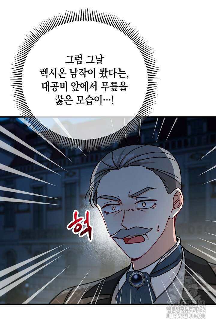 떠난 악녀를 찾지 마세요 86화 14