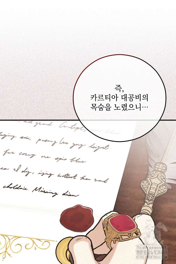 떠난 악녀를 찾지 마세요 86화 15