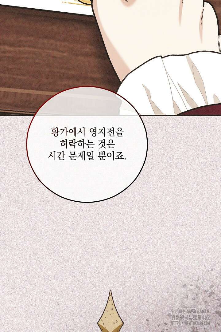 떠난 악녀를 찾지 마세요 86화 16