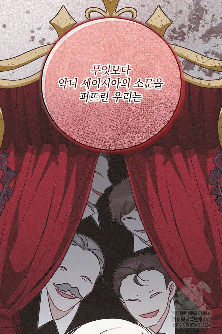 떠난 악녀를 찾지 마세요 86화 17