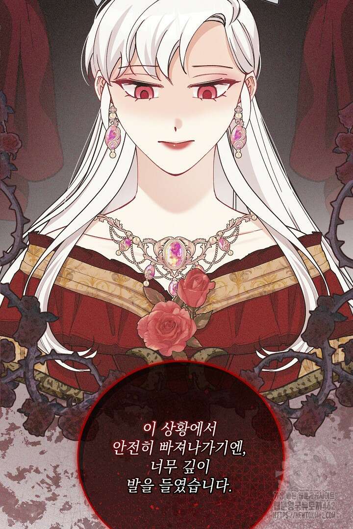 떠난 악녀를 찾지 마세요 86화 18