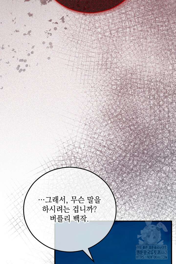 떠난 악녀를 찾지 마세요 86화 19