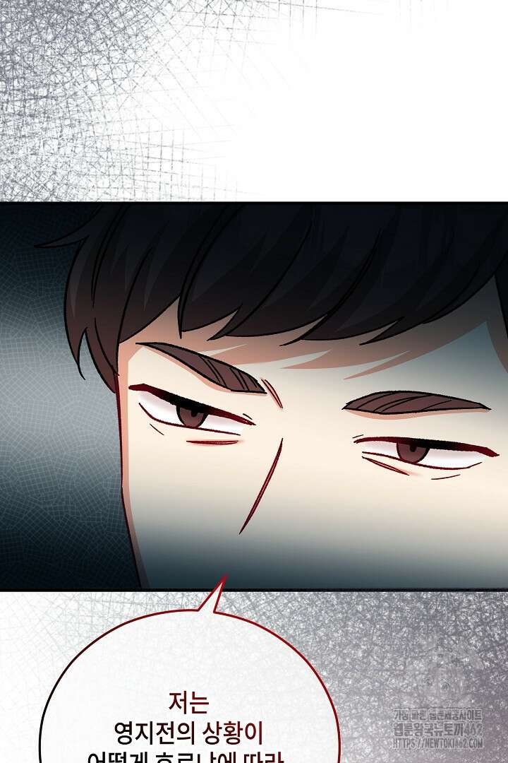 떠난 악녀를 찾지 마세요 86화 21