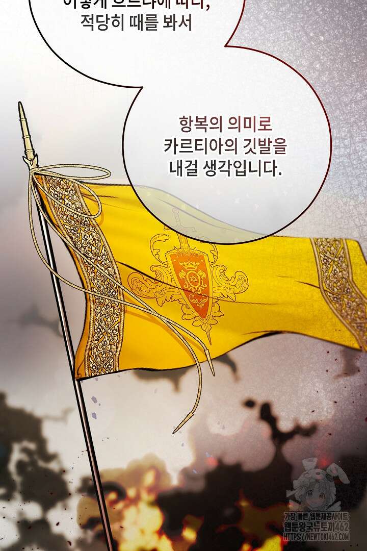 떠난 악녀를 찾지 마세요 86화 22