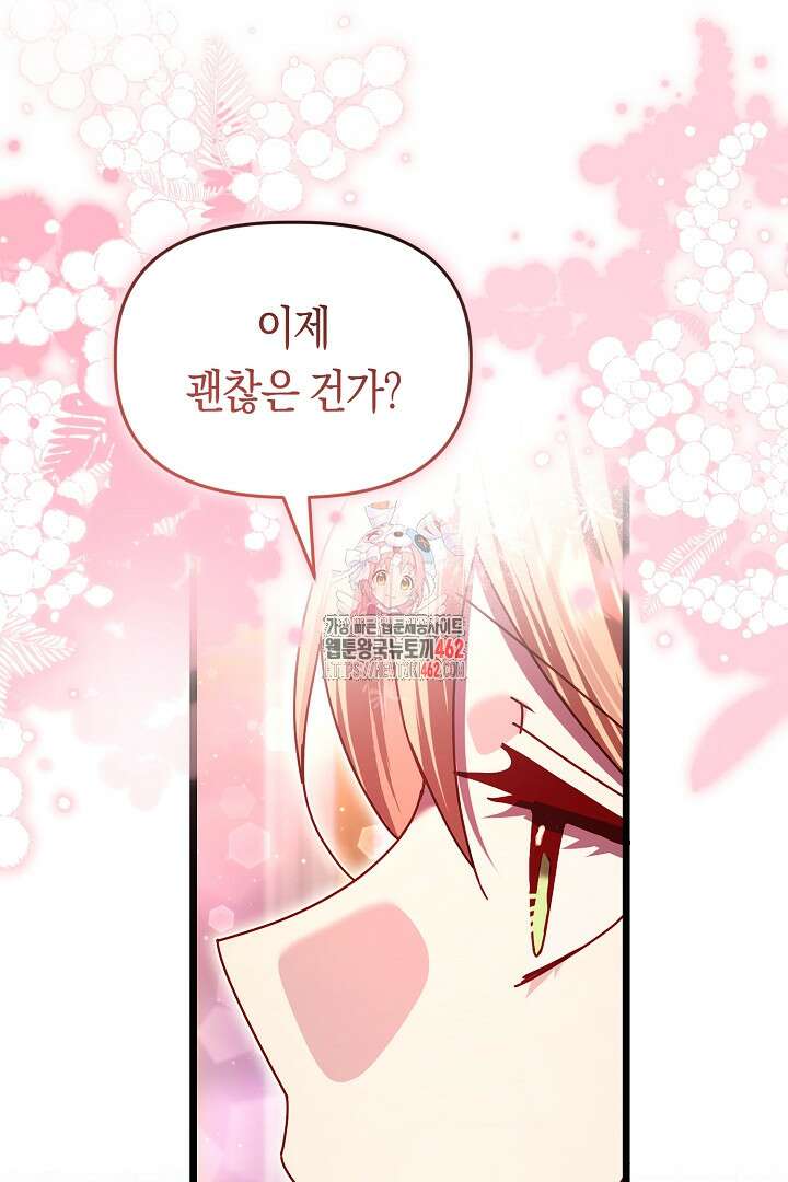 불손한 짐승을 길들여 봅시다 39화 1
