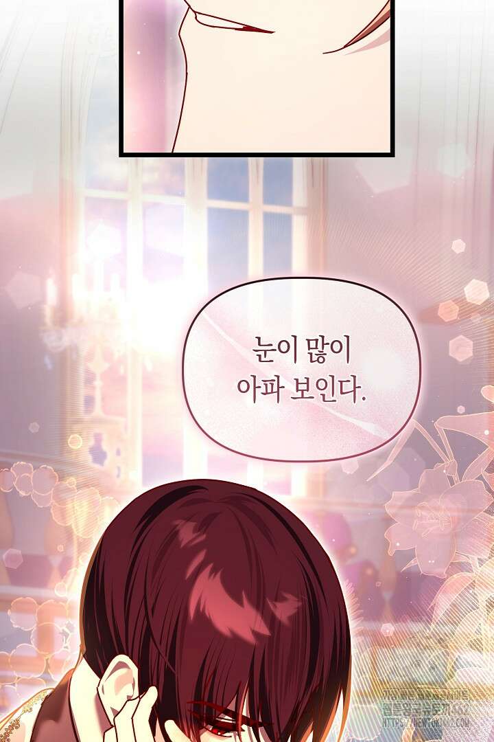 불손한 짐승을 길들여 봅시다 39화 2