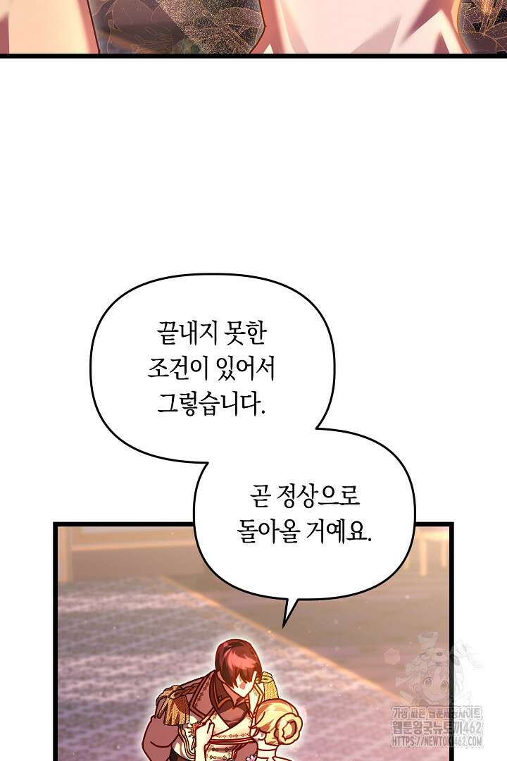 불손한 짐승을 길들여 봅시다 39화 4