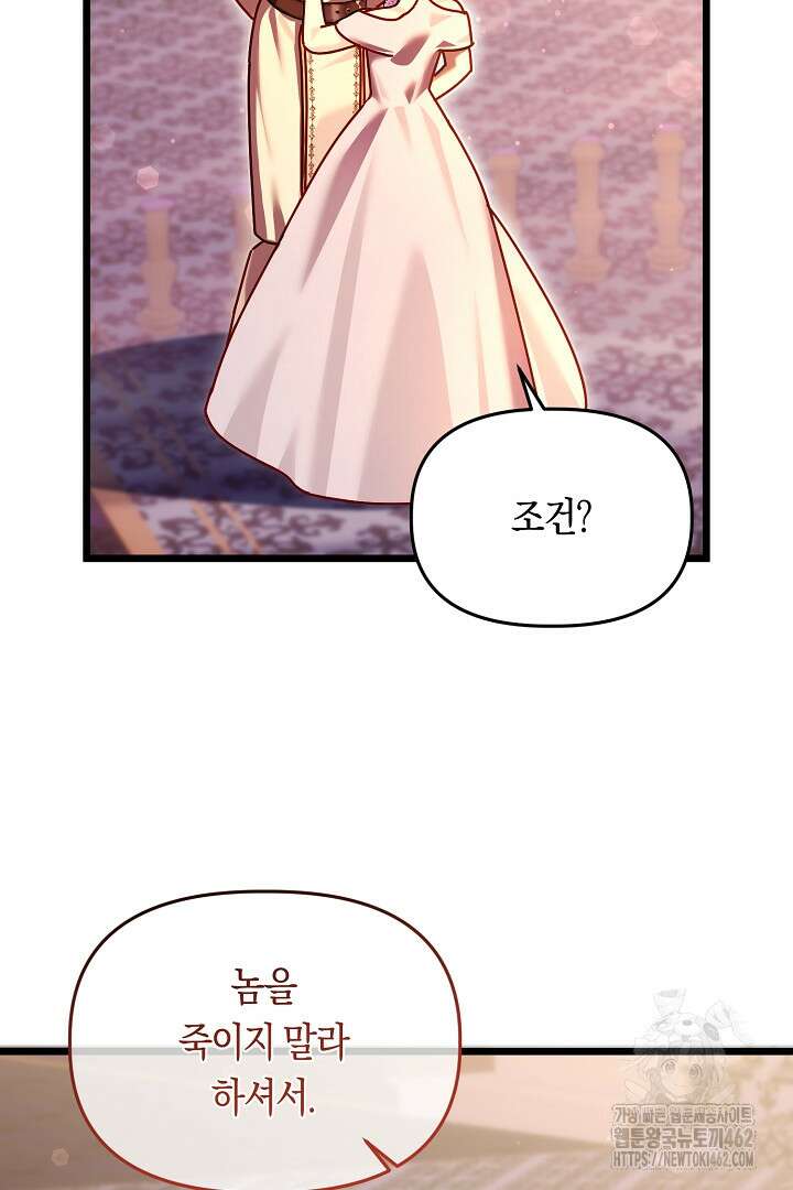 불손한 짐승을 길들여 봅시다 39화 5