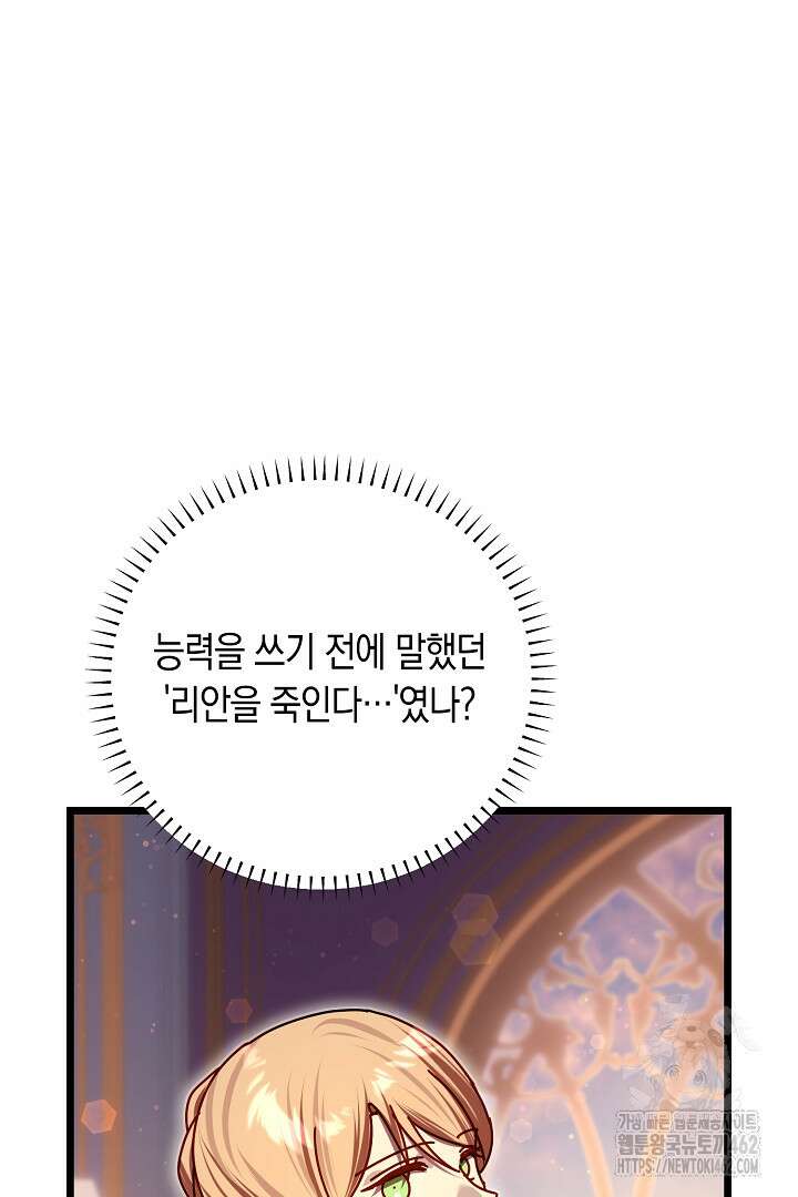 불손한 짐승을 길들여 봅시다 39화 7
