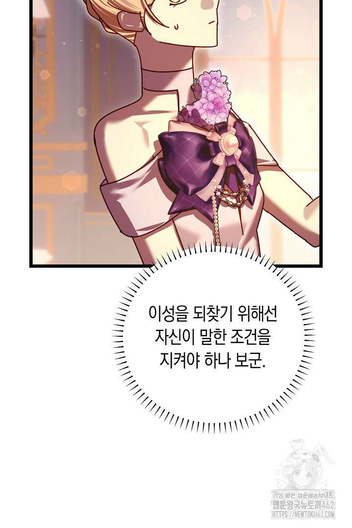 불손한 짐승을 길들여 봅시다 39화 8