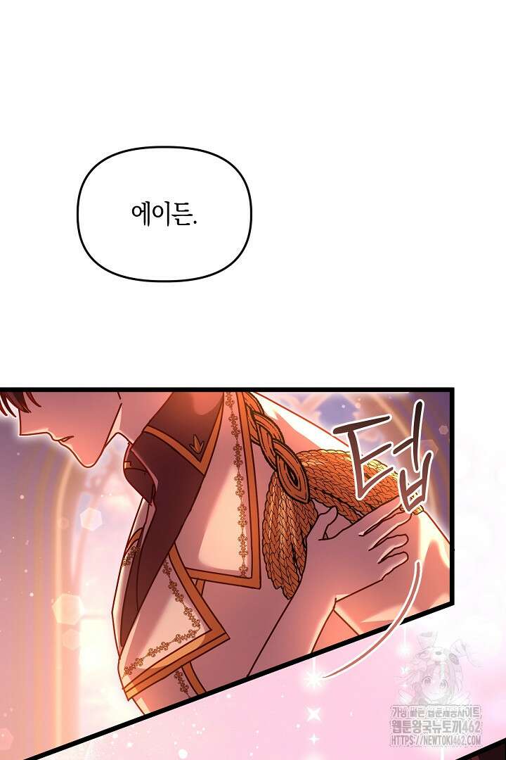 불손한 짐승을 길들여 봅시다 39화 9