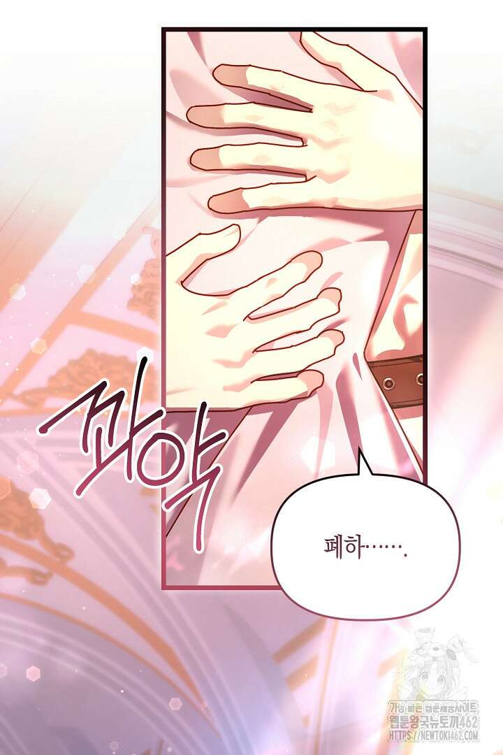 불손한 짐승을 길들여 봅시다 39화 14