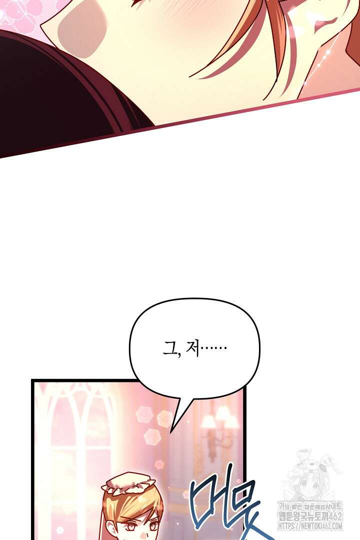불손한 짐승을 길들여 봅시다 39화 17