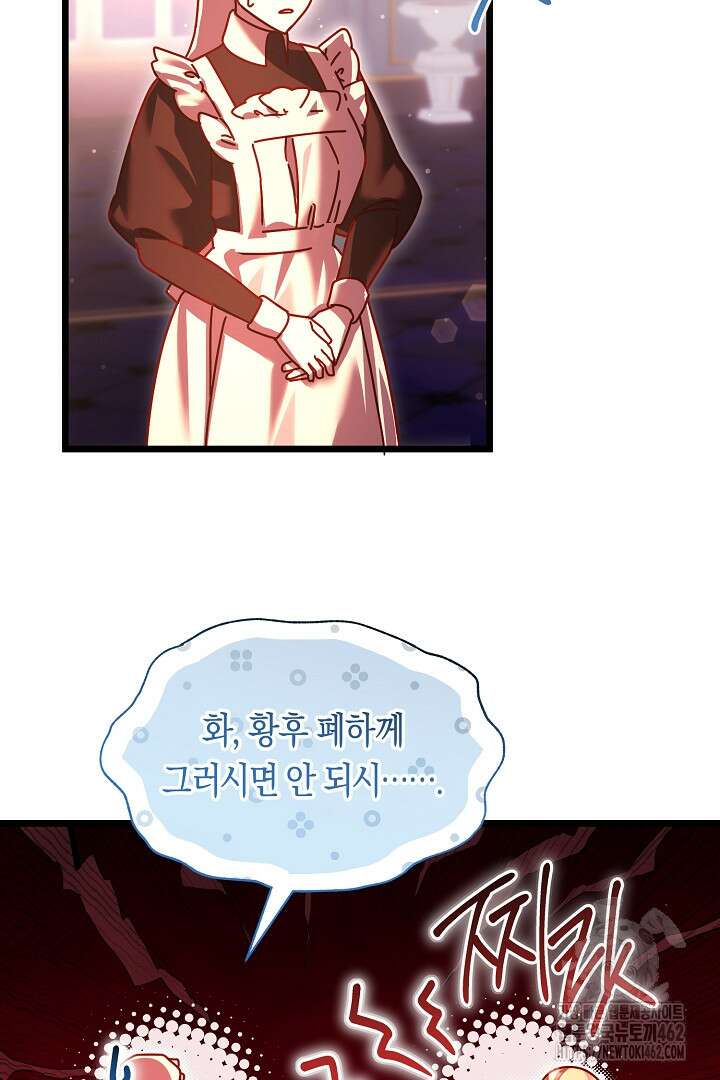 불손한 짐승을 길들여 봅시다 39화 18