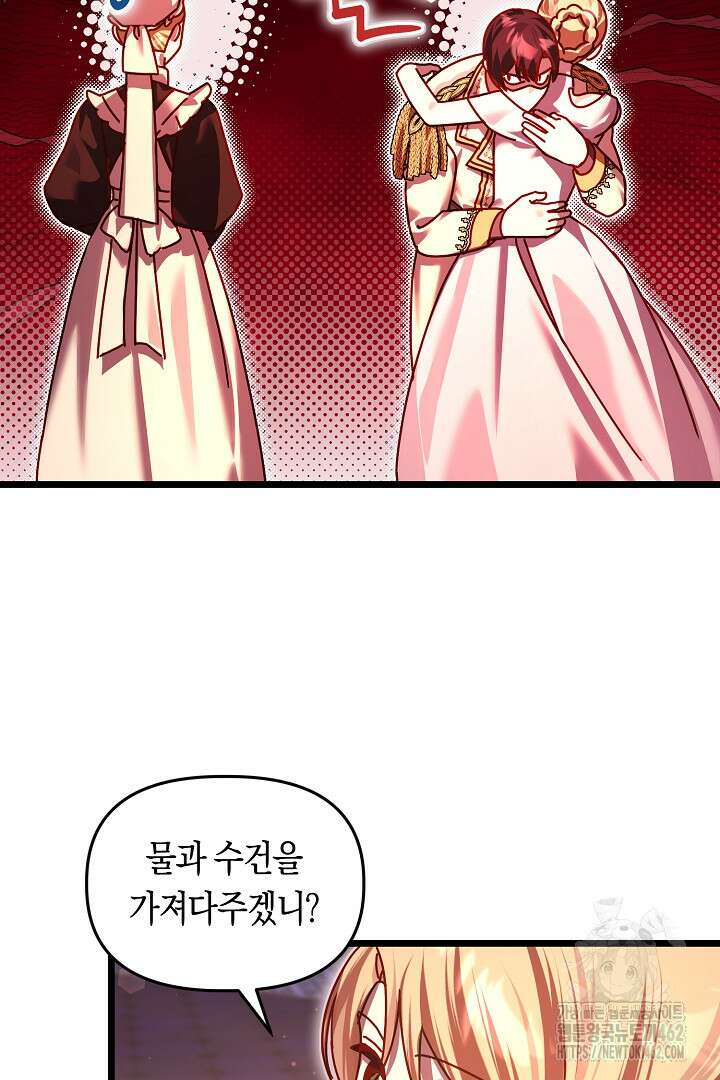 불손한 짐승을 길들여 봅시다 39화 19