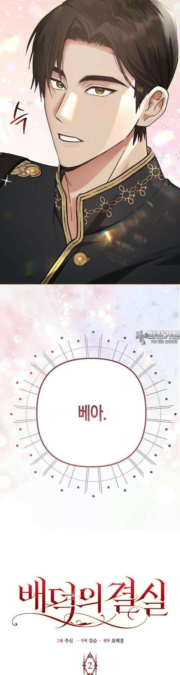 배덕의 결실 2화 3