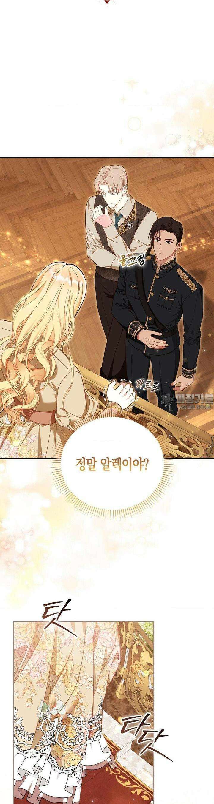 배덕의 결실 2화 4