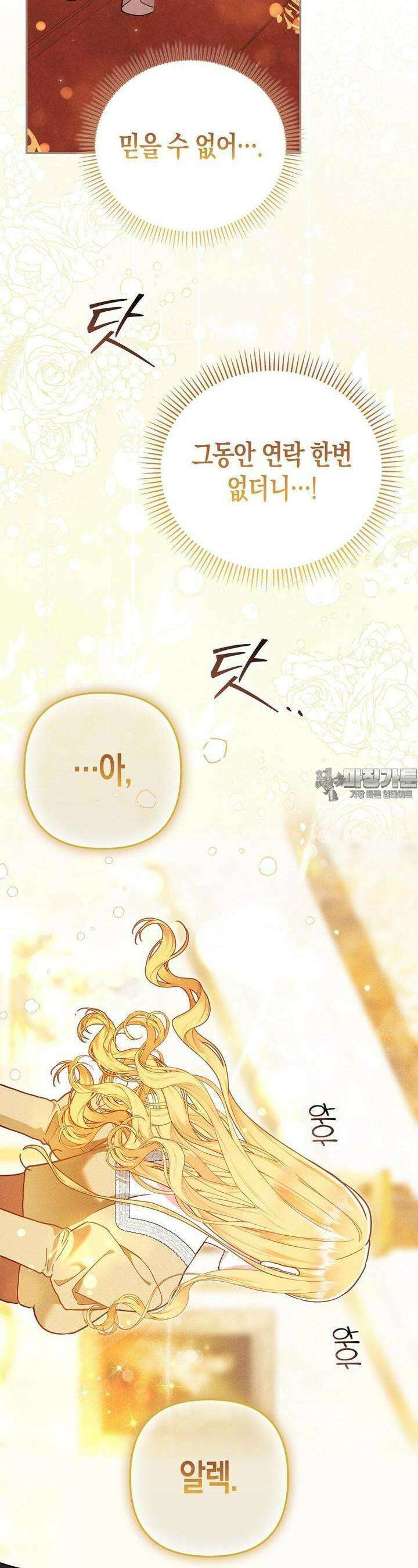 배덕의 결실 2화 5
