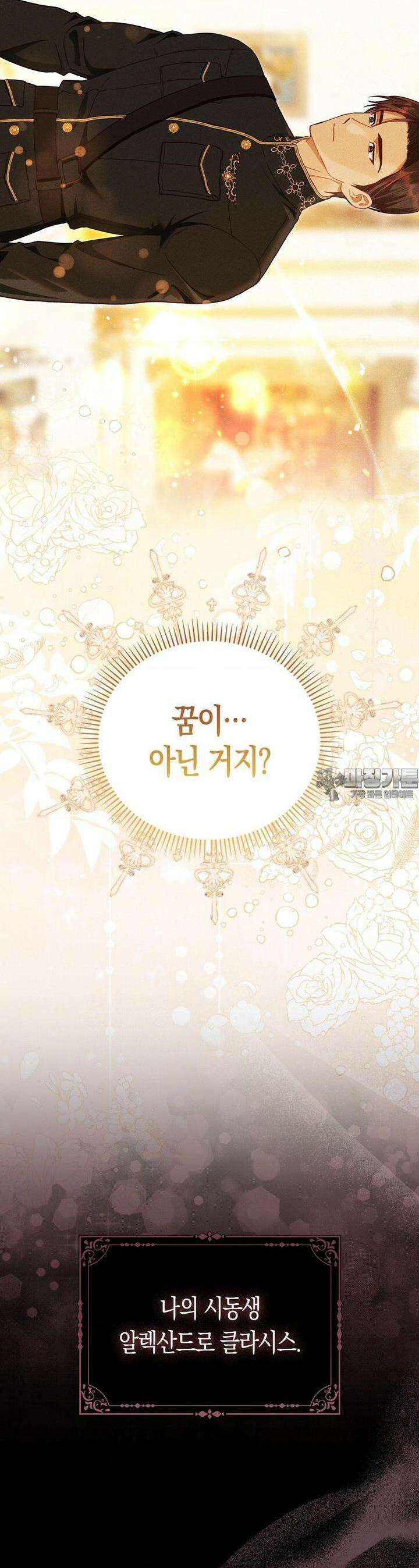 배덕의 결실 2화 6