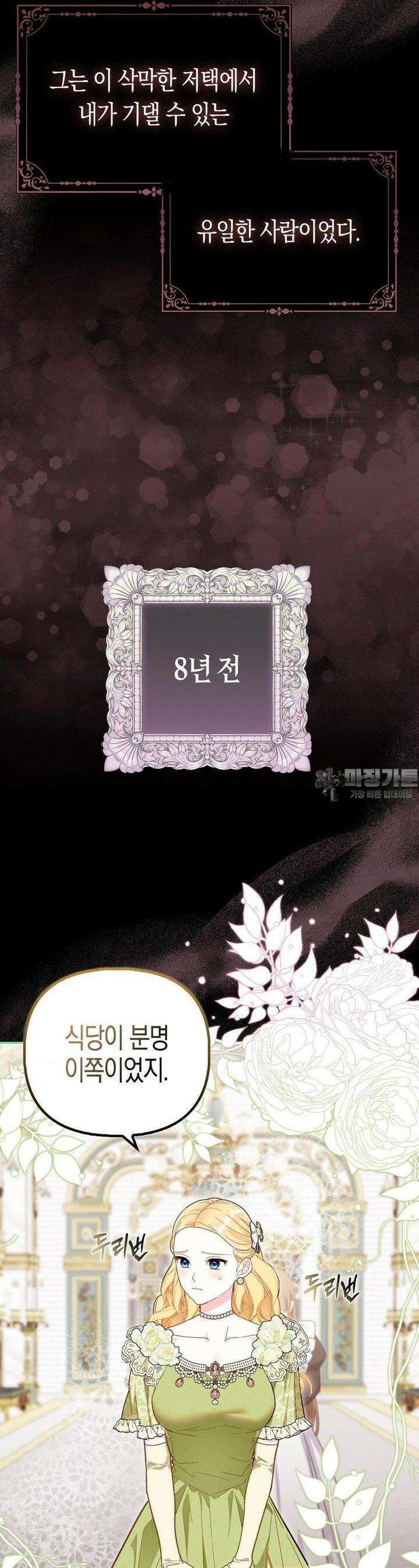 배덕의 결실 2화 7