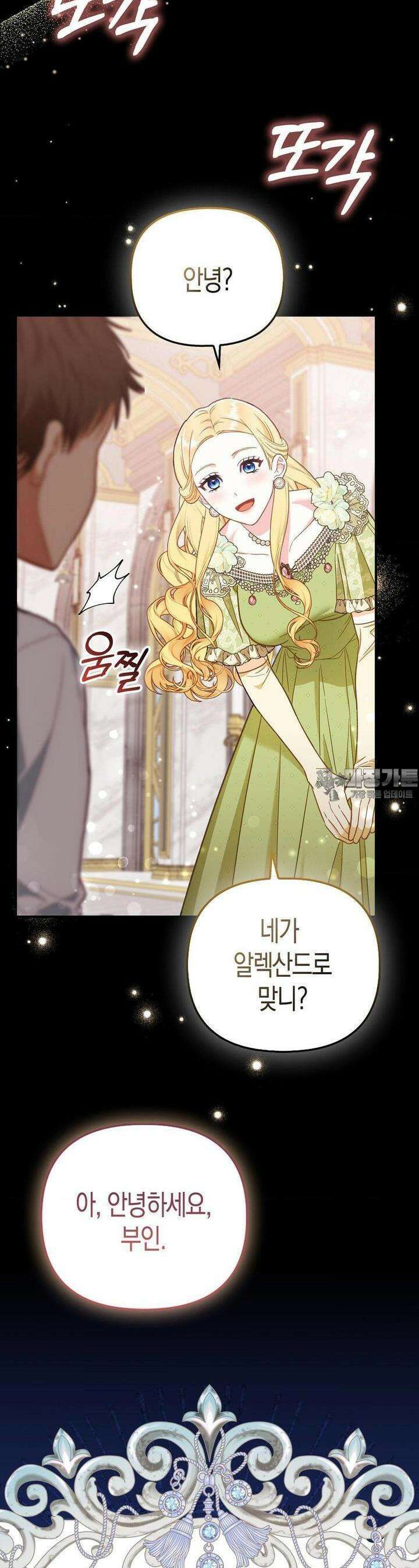 배덕의 결실 2화 9