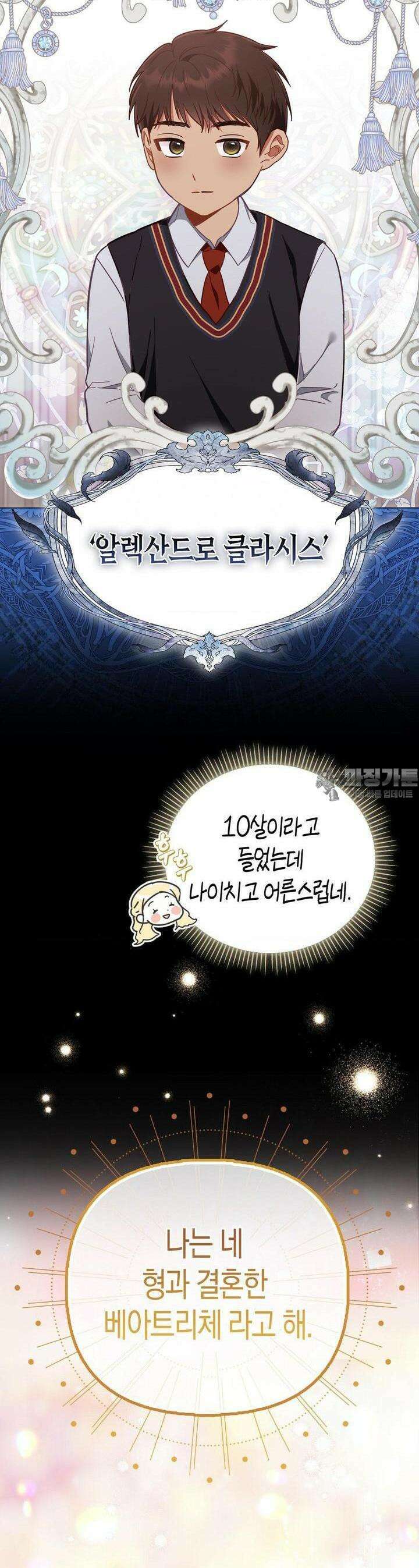 배덕의 결실 2화 10