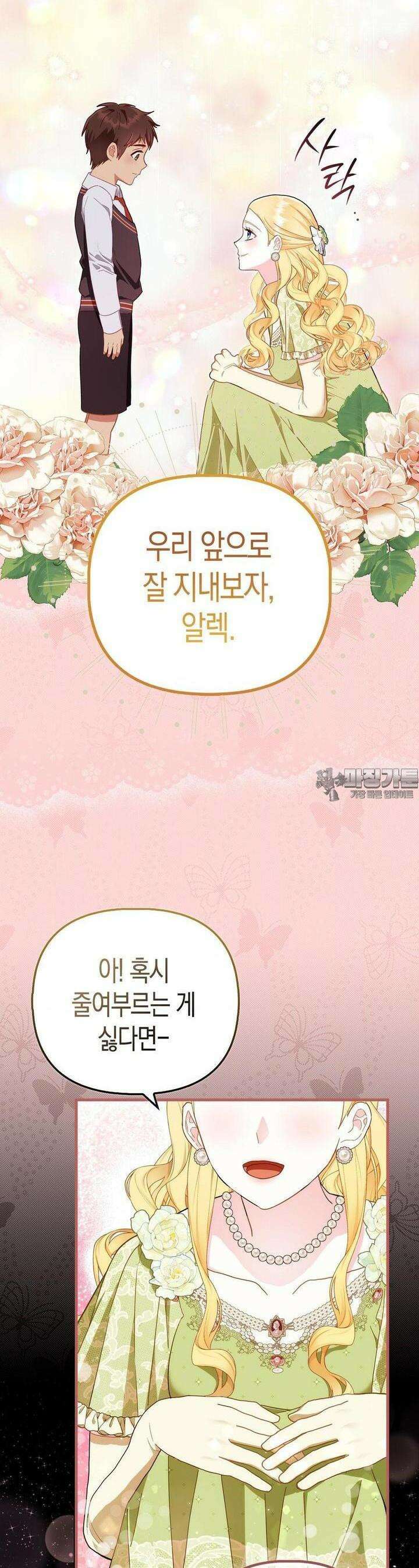 배덕의 결실 2화 11