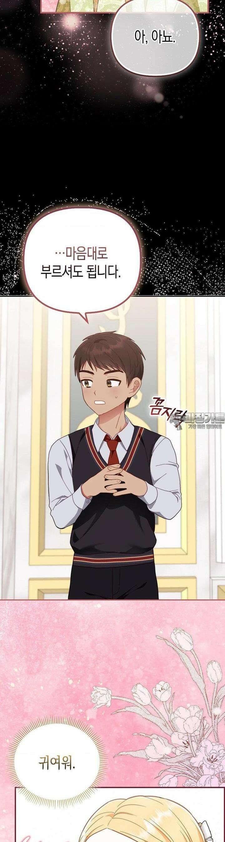 배덕의 결실 2화 12