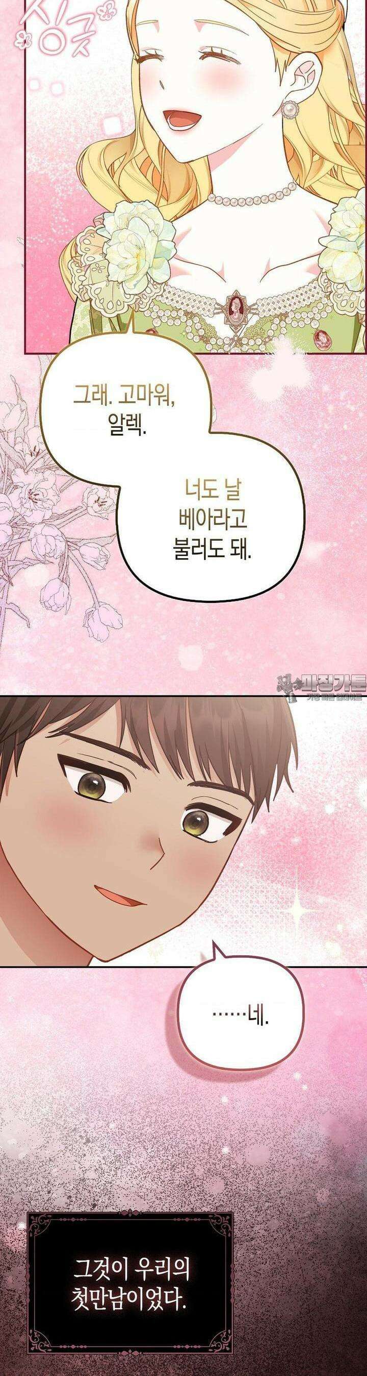 배덕의 결실 2화 13