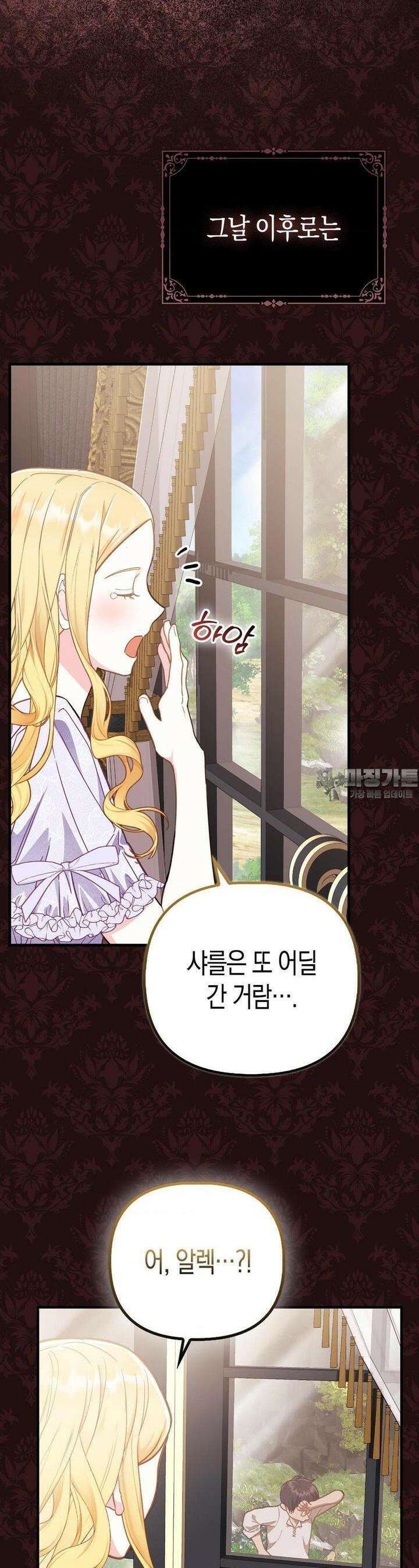 배덕의 결실 2화 14
