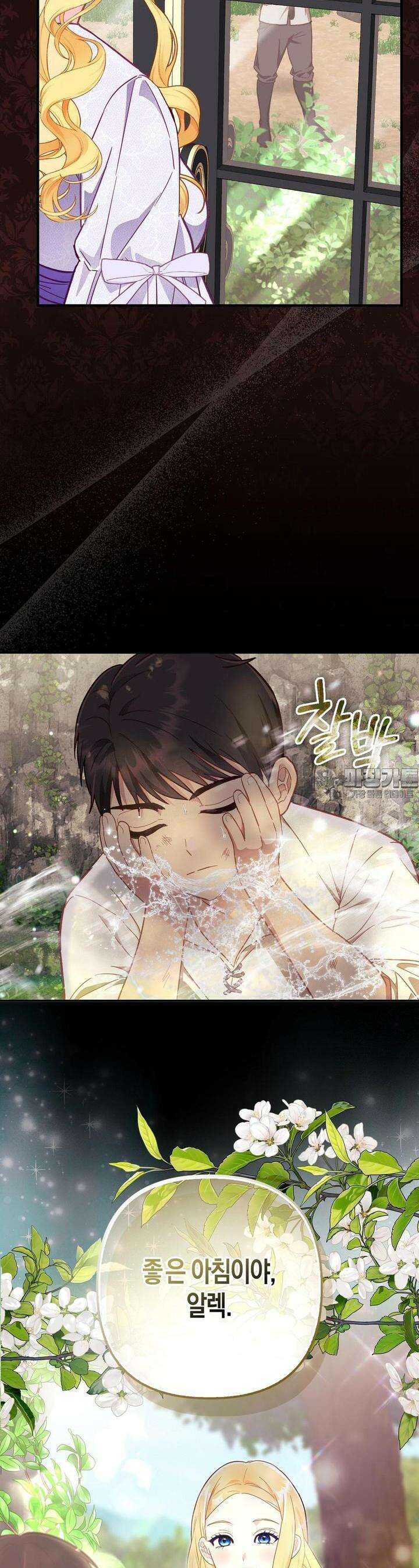 배덕의 결실 2화 15